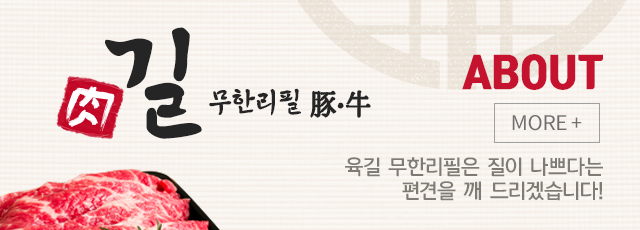 육길 무한리필소개