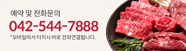 육길 무한리필 전화문의 