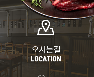 육길 무한리필오시는길